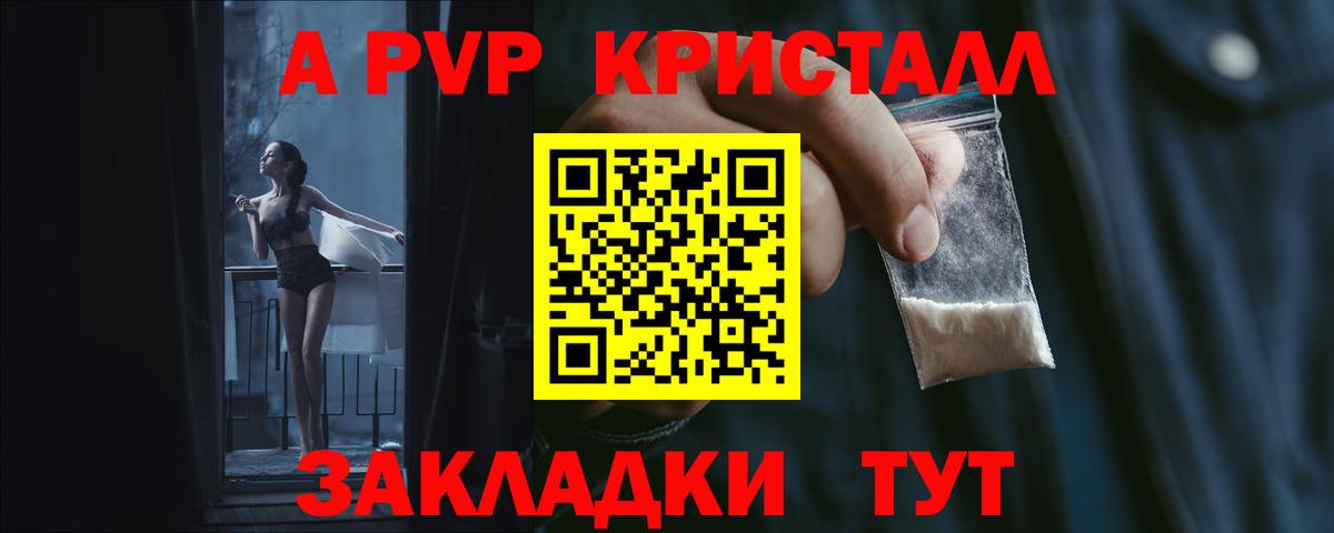 A PVP крисы CK  А ПВП Crystall  Киселёвск  Вход с VPN  А ПВП кристаллы 
