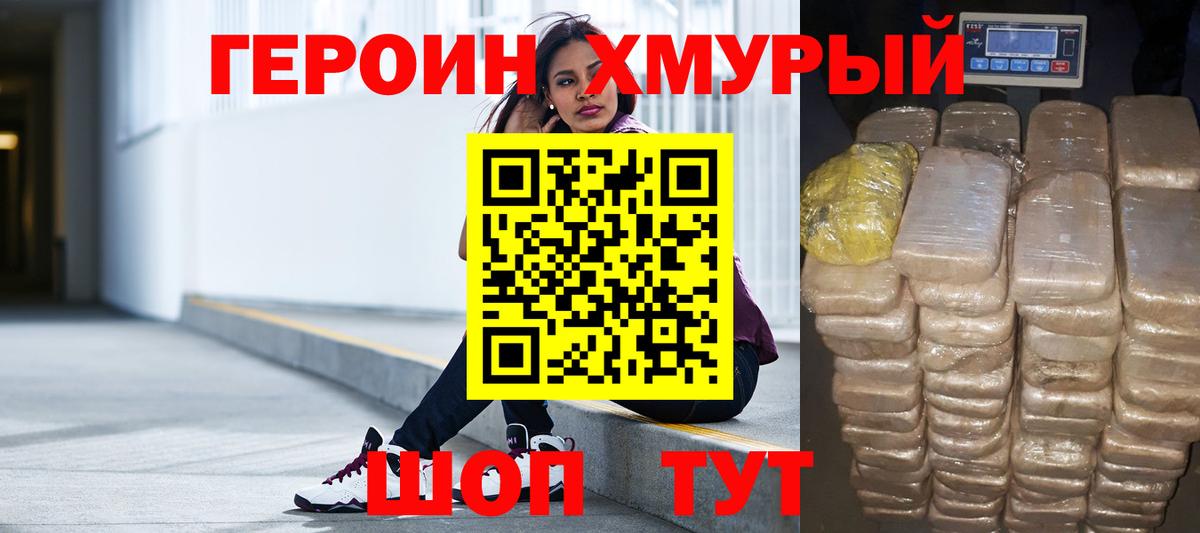 ГЕРОИН белый Киселёвск