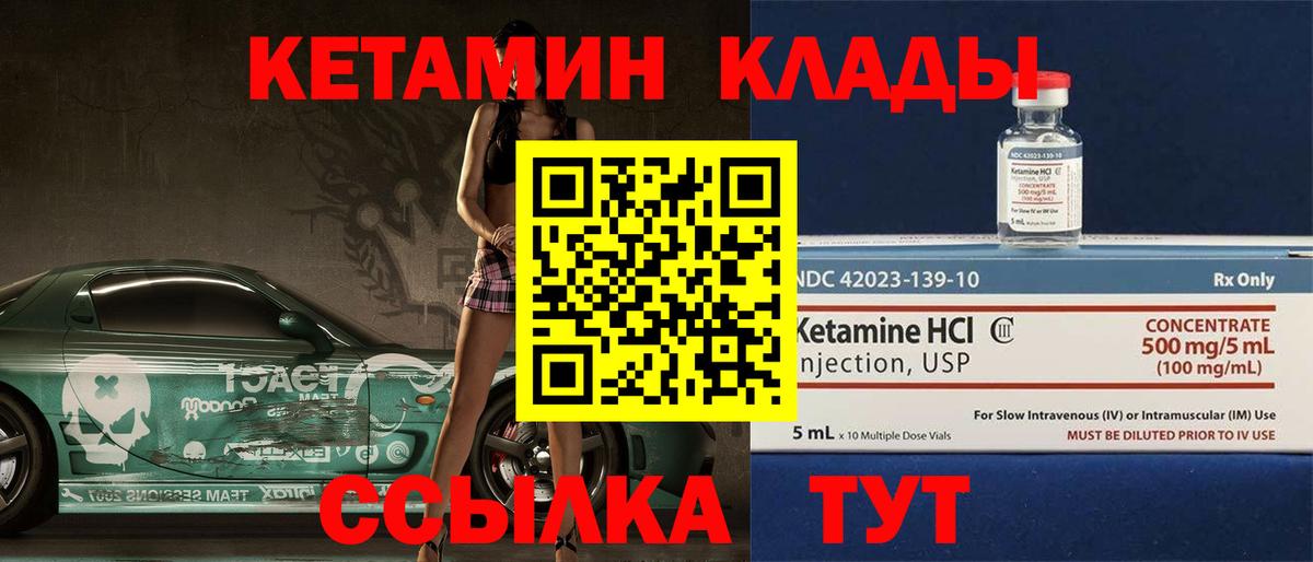 Кетамин VHQ  Вход с VPN  Киселёвск  Кетамин VHQ 