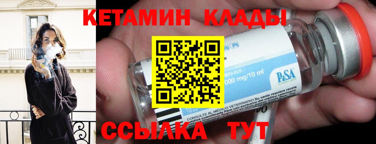 КЕТАМИН ketamine Киселёвск