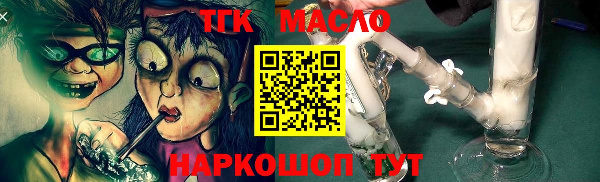 Киселёвск  Дистиллят ТГК THC oil  Вход с VPN 